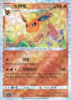 CBB2 #0408 Flareon NR - buy in Singapore | Cardian