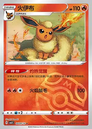 CBB2 #0409 Flareon NR - buy in Singapore | Cardian