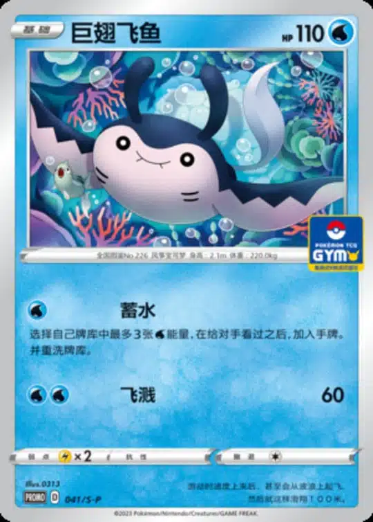 S-P #041 Mantine PR - buy in Singapore | Cardian