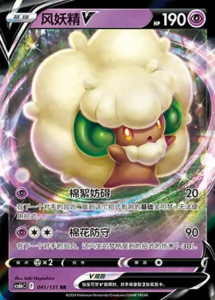 CS6b #041 Whimsicott V RR - buy in Singapore | Cardian