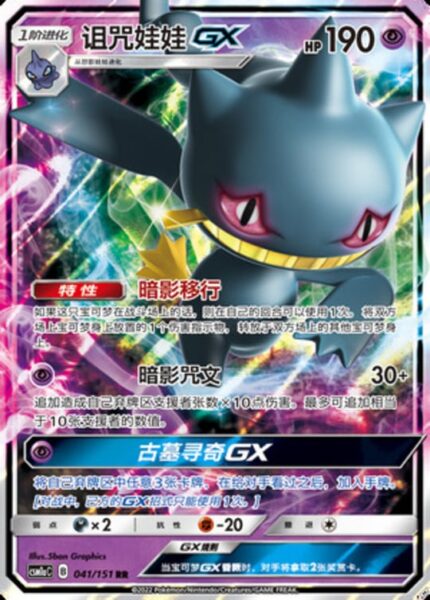 CSM1a #041 Banette GX RR - buy in Singapore | Cardian