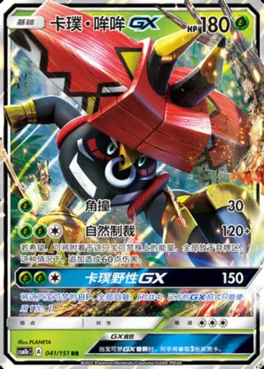 CSM1b #041 Tapu Bulu GX RR - buy in Singapore | Cardian