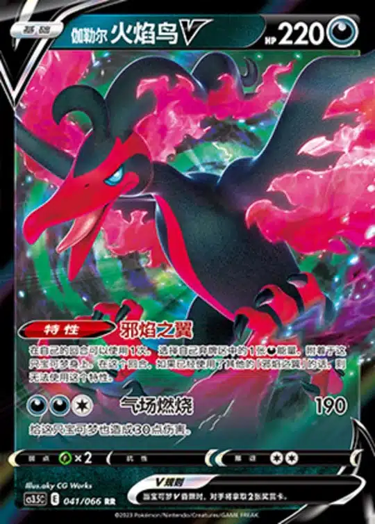 CS35 #041 Galarian Moltres V RR - buy in Singapore | Cardian