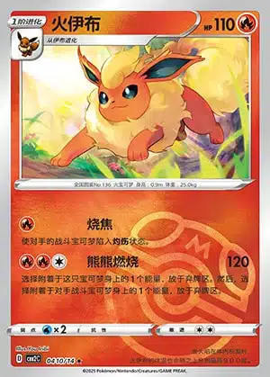 CBB2 #0410 Flareon NR - buy in Singapore | Cardian