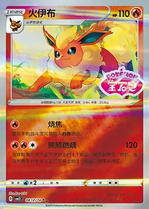 CBB2 #0412 Flareon SS - buy in Singapore | Cardian