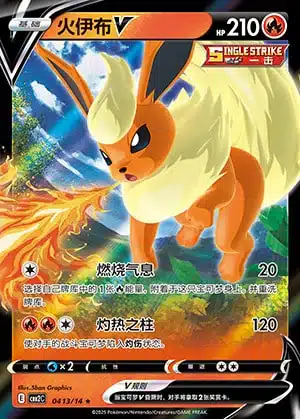 CBB2 #0413 Flareon RR - buy in Singapore | Cardian