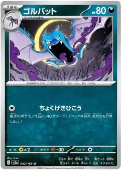 SV2a #042 Golbat MB - buy in Singapore | Cardian