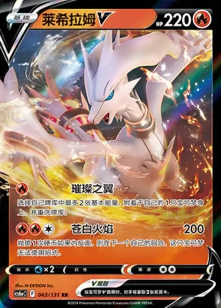 CS6a #043 Reshiram V RR - buy in Singapore | Cardian