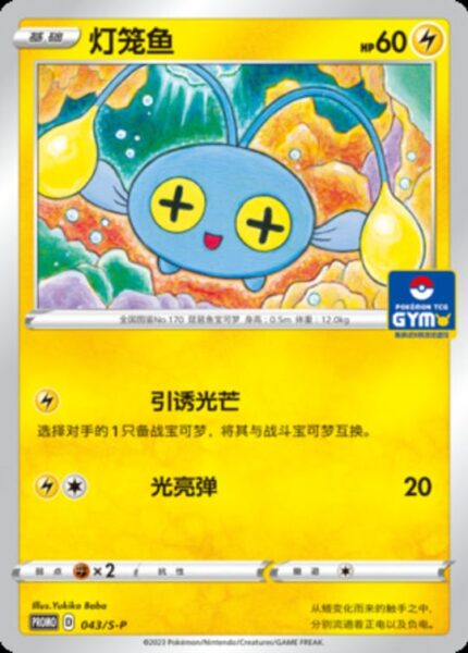 S-P #043 Chinchou PR - buy in Singapore | Cardian