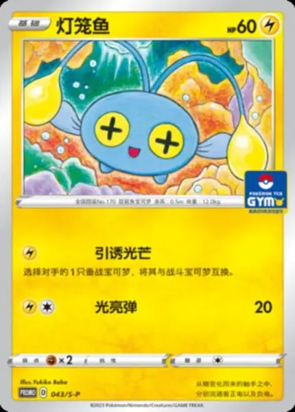 S-P #043 Chinchou PR - buy in Singapore | Cardian