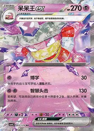 043 CSV4 #043 Slowking ex RR - buy in Singapore | Cardian