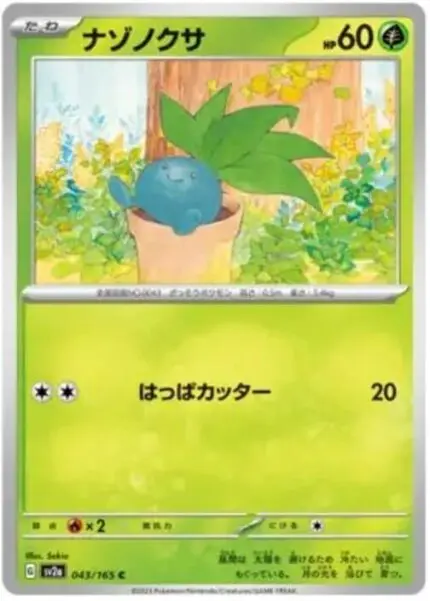 SV2a #043 Oddish MB - buy in Singapore | Cardian