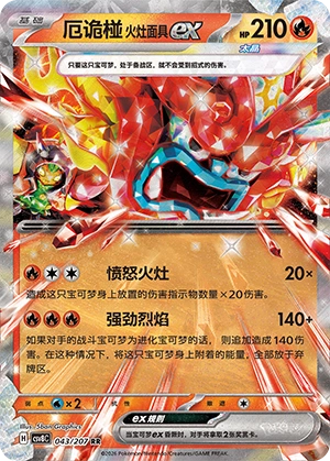 043 CSV8 #043 Hearthflame Mask RR - buy in Singapore | Cardian