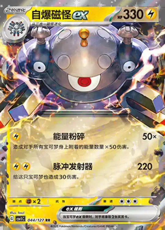 CSV1 #044 Magnezone ex RR - buy in Singapore | Cardian