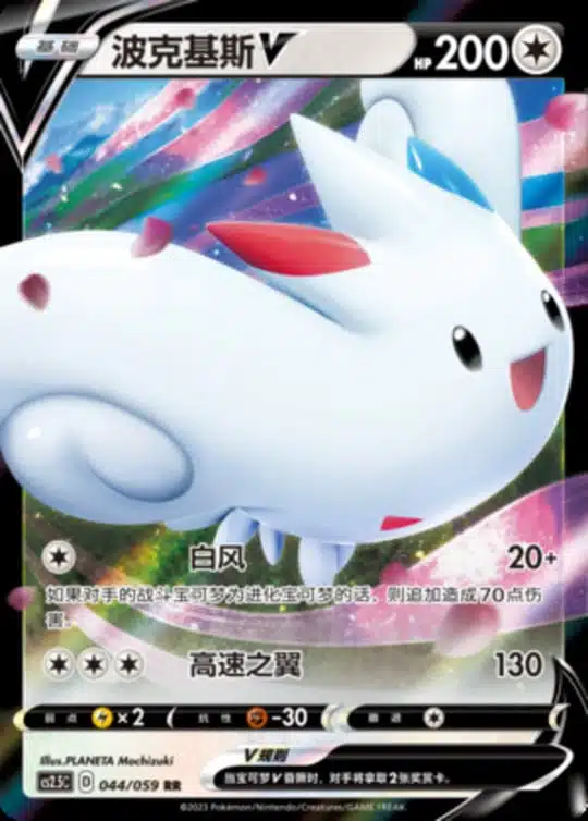 CS25 #044 Togekiss V RR - buy in Singapore | Cardian