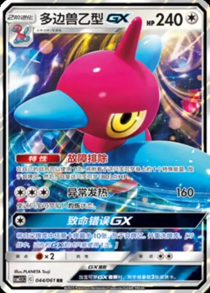 CSM25 #044 Porygon Z GX RR - buy in Singapore | Cardian