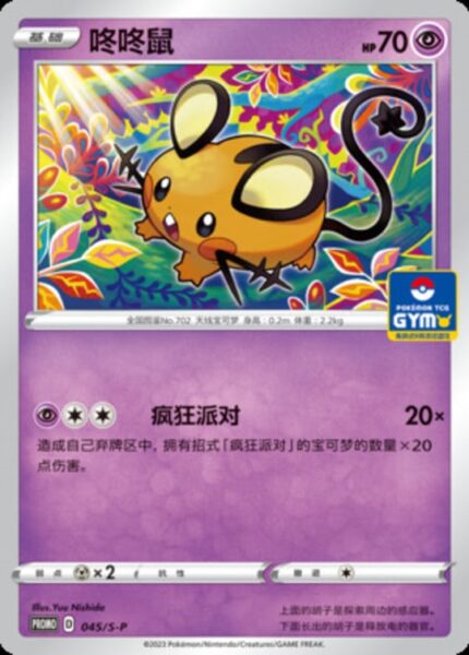 S-P #045 Dedenne PR - buy in Singapore | Cardian