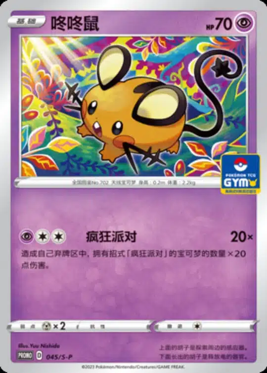 S-P #045 Dedenne PR - buy in Singapore | Cardian