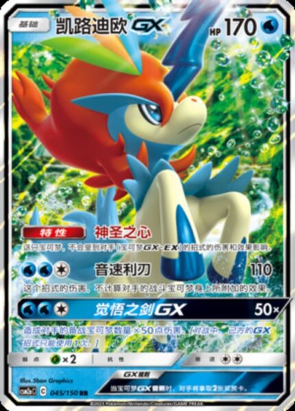 CSM2a #045 Keldeo GX RR - buy in Singapore | Cardian