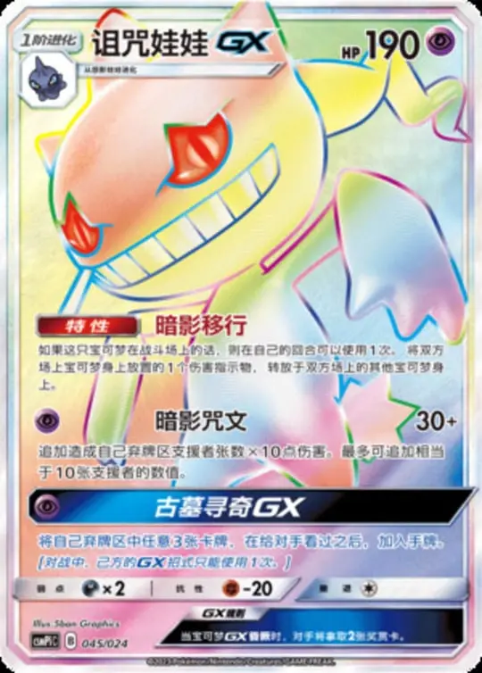CSMPi #045 Banette GX HR - buy in Singapore | Cardian