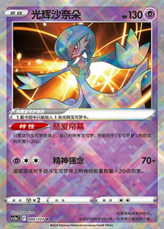 CS5a #046 Radiant Gardevoir K - buy in Singapore | Cardian