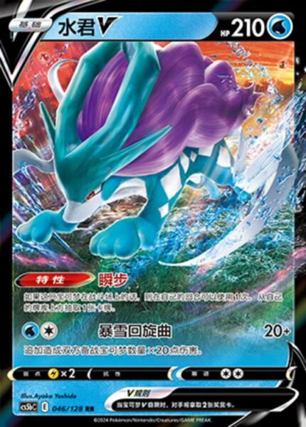 CS5b #046 Suicune - V RR - buy in Singapore | Cardian