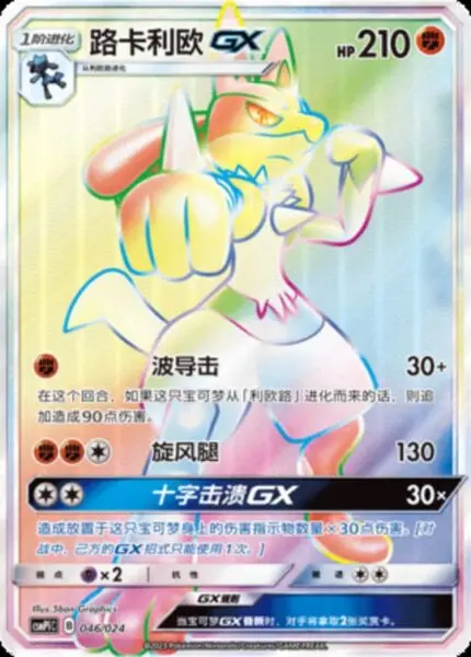 CSMPi #046 Lucario GX HR - buy in Singapore | Cardian