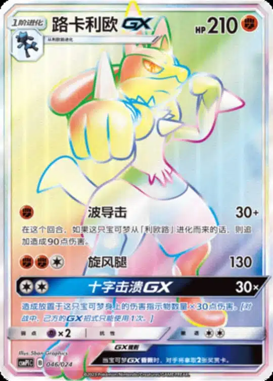 CSMPi #046 Lucario GX HR - buy in Singapore | Cardian
