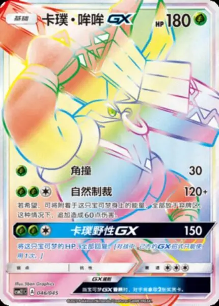 CSM21 #046 Tapu Bulu GX HR - buy in Singapore | Cardian