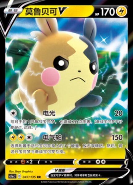 CS1a #047 Morpeko V RR - buy in Singapore | Cardian
