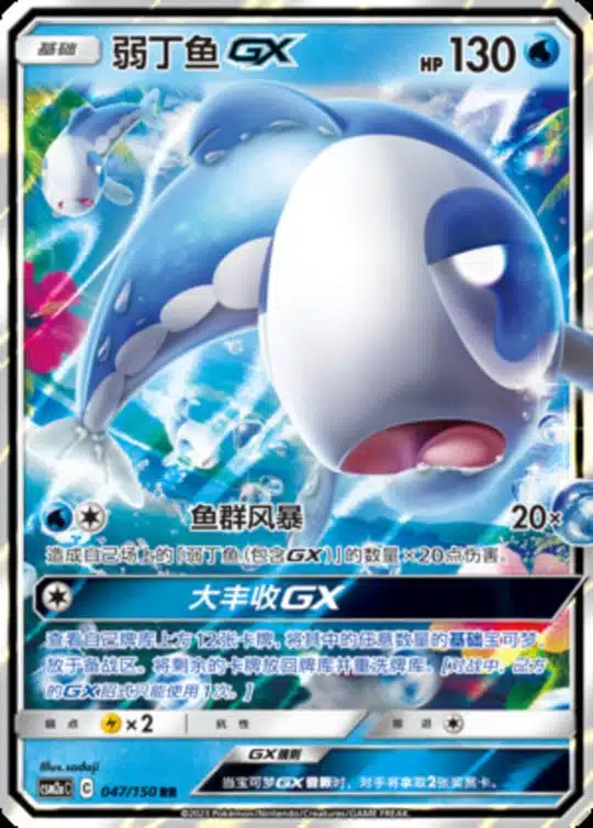 CSM2a #047 Wishiwashi GX RR - buy in Singapore | Cardian