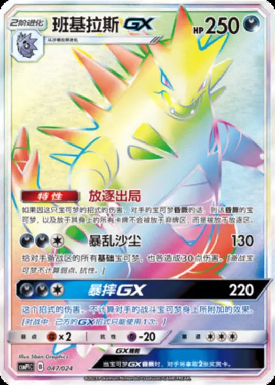 CSMPi #047 Tyranitar GX HR - buy in Singapore | Cardian