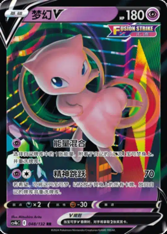 CS4b #048 Mew V RR - buy in Singapore | Cardian