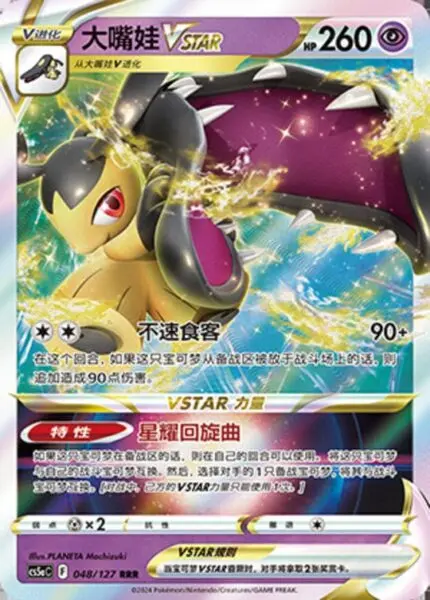 CS5a #048 Mawile - VSTAR RRR - buy in Singapore | Cardian