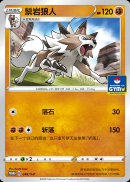 S-P #048 Lycanroc PR - buy in Singapore | Cardian