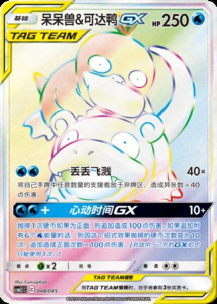 CSM21 #048 Slowpoke & Psyduck GX HR - buy in Singapore | Cardian