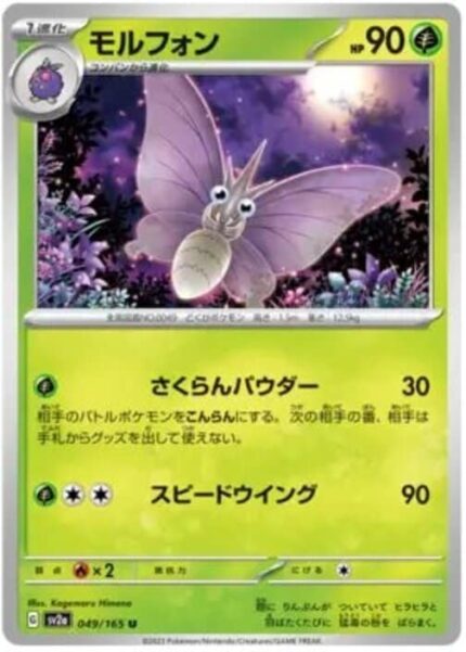 SV2a #049 Venomoth MB - buy in Singapore | Cardian