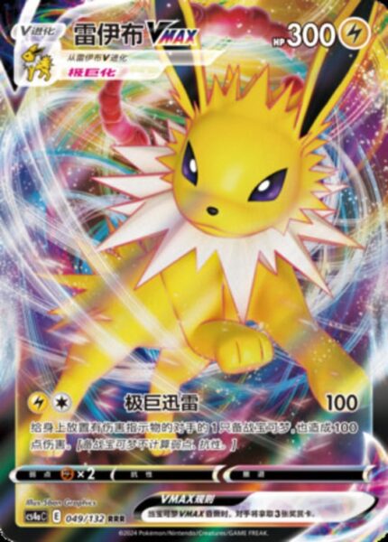 CS4a #049 Jolteon VMAX RRR - buy in Singapore | Cardian
