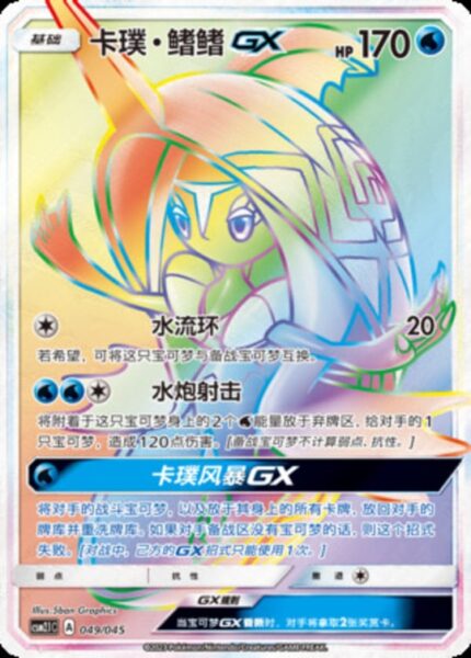 CSM21 #049 Tapu Fini GX HR - buy in Singapore | Cardian