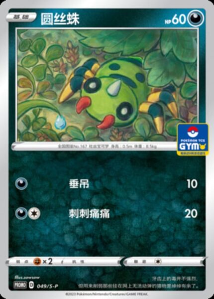 S-P #049 Spinarak PR - buy in Singapore | Cardian