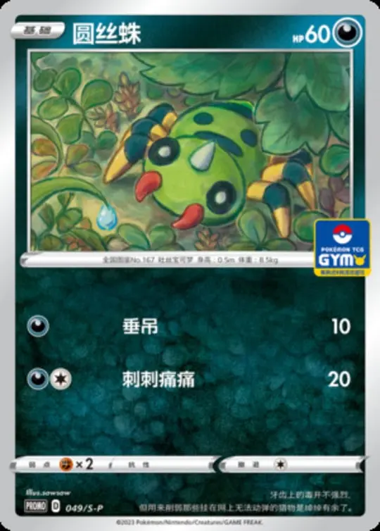 S-P #049 Spinarak PR - buy in Singapore | Cardian