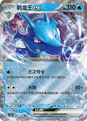 049 CSV8 #049 Kingdra ex RR - buy in Singapore | Cardian