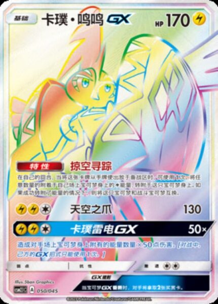 CSM21 #050 Tapu Koko GX HR - buy in Singapore | Cardian