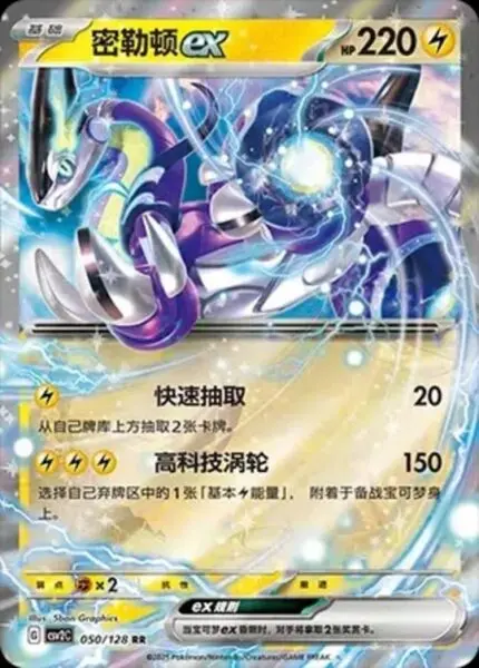 CSV2 #050 Miraidon ex RR - buy in Singapore | Cardian