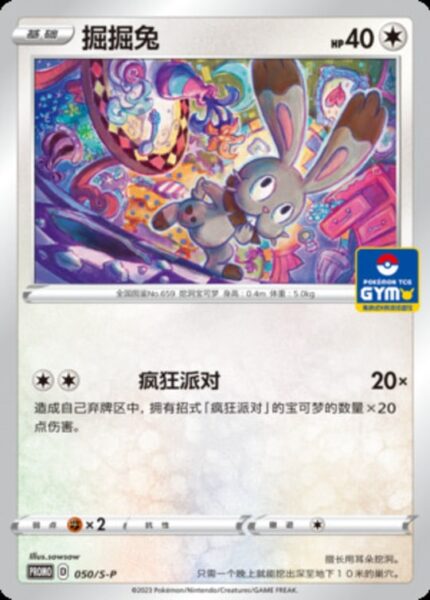 S-P #050 Bunnelby PR - buy in Singapore | Cardian