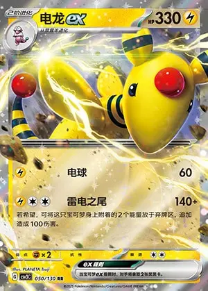 CSV3 #050 Ampharos ex RR - buy in Singapore | Cardian
