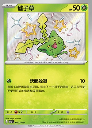 050-49.jpg CSVL1 #050 Hoppip S - buy in Singapore | Cardian