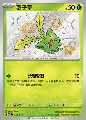 050-49.jpg CSVL1 #050 Hoppip S - buy in Singapore | Cardian