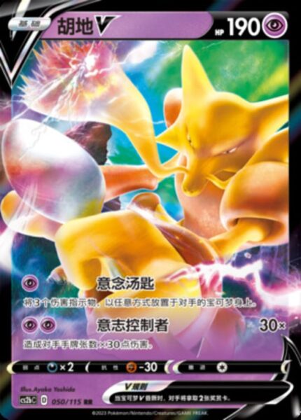 CS2b #050 Alakazam V RR - buy in Singapore | Cardian
