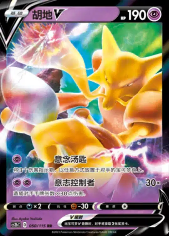 CS2b #050 Alakazam V RR - buy in Singapore | Cardian